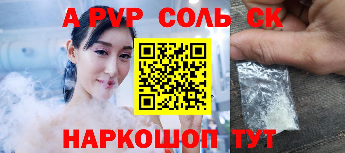 Alfa_PVP  Alfa_PVP Соль  Alpha PVP Crystall  Вход с VPN  A-PVP СК КРИС  Алатырь 