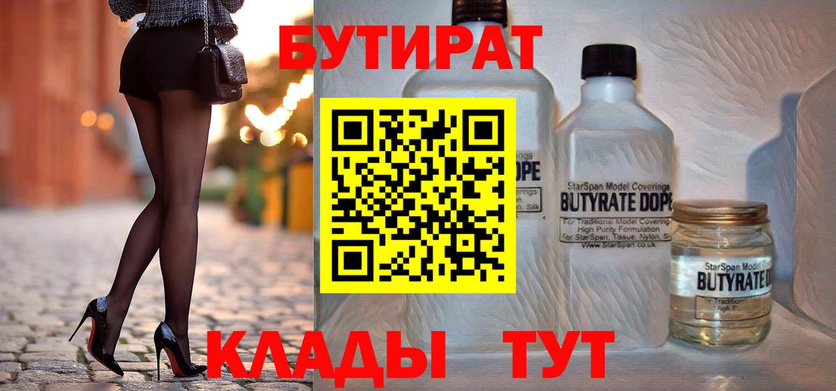 Алатырь  Бутират жидкий экстази  Вход с VPN 