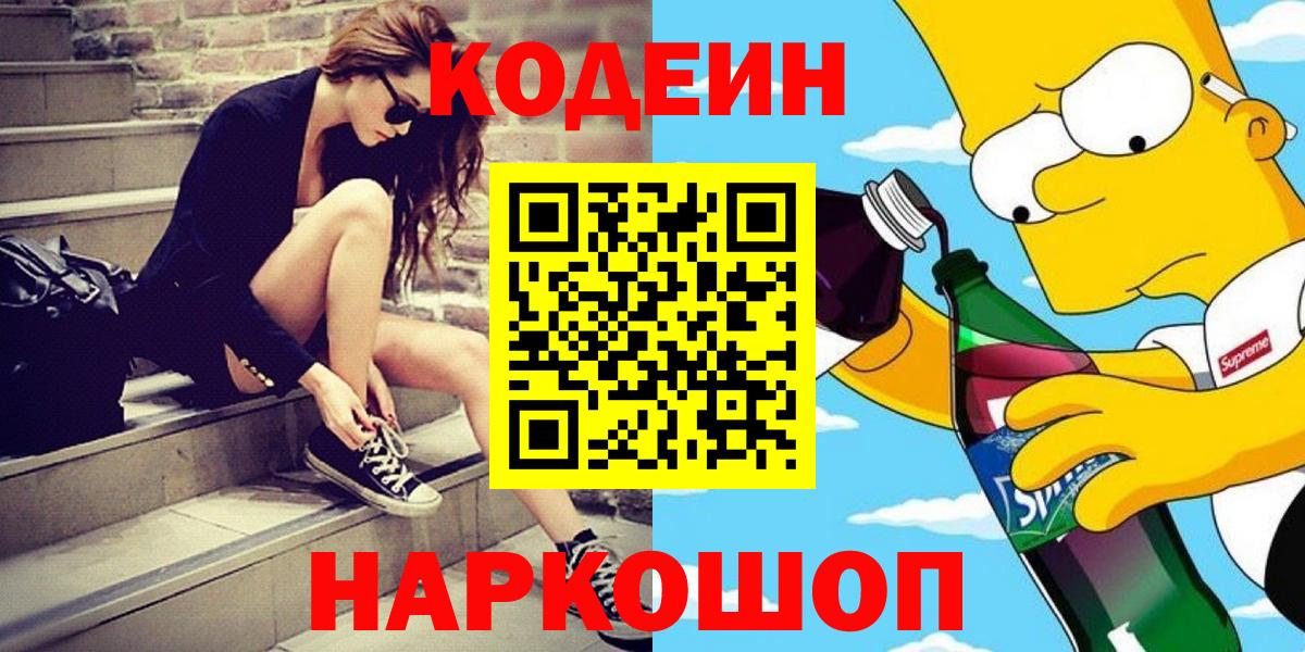 Кодеин Purple Drank Алатырь
