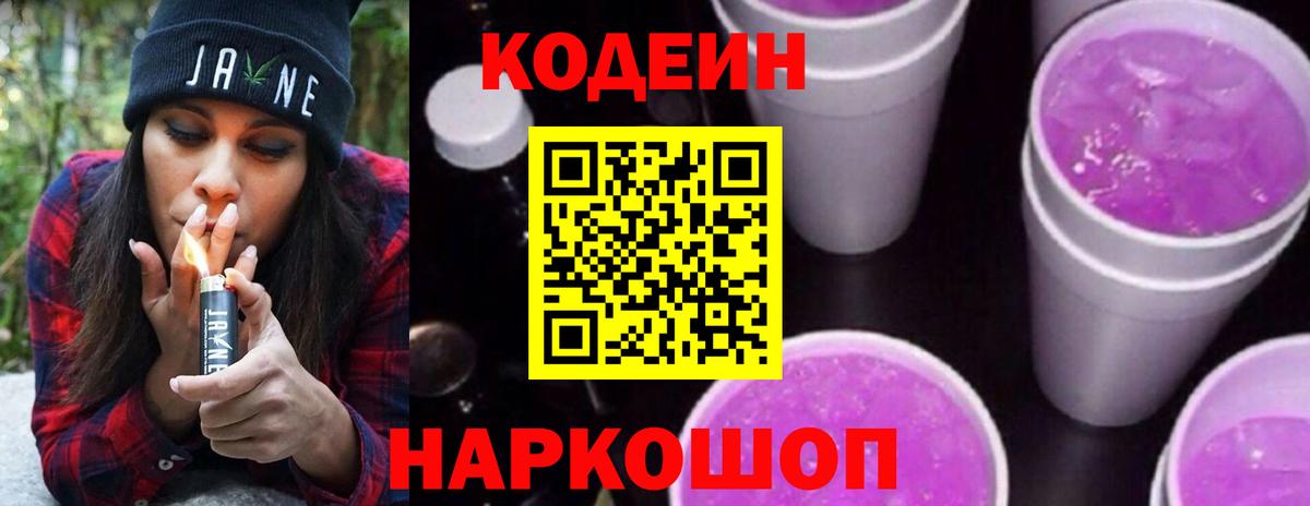 Кодеиновый сироп Lean Purple Drank  Кодеиновый сироп Lean напиток Lean (лин)  Вход с VPN  Алатырь 