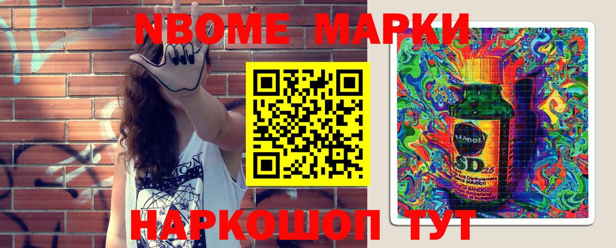 Марки N-bome 1500мкг Алатырь